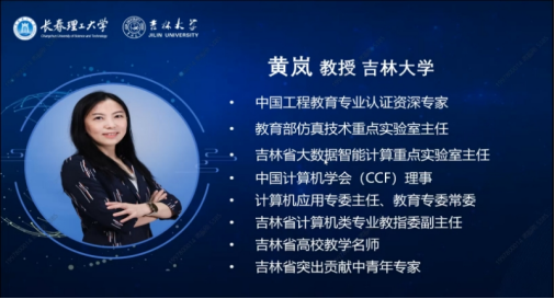 长春理工大学举办工程教育专业认证专题培训会新闻稿-配图(1)(1)235.png