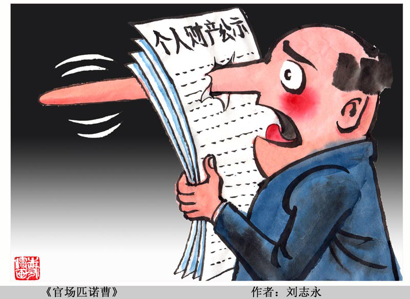 官场匹诺曹.png