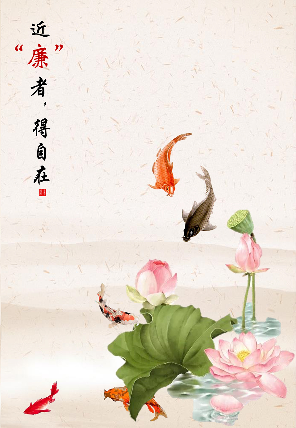 近“廉”者，得自在.jpg